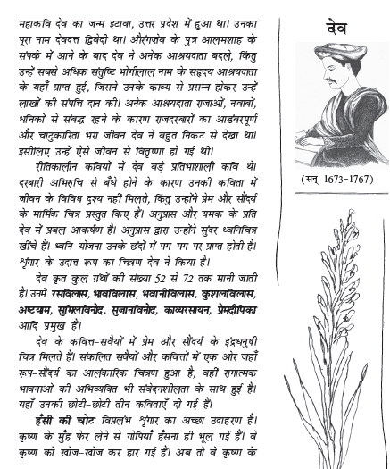 ncert-book-class-11-hindi-antra-chapter-13